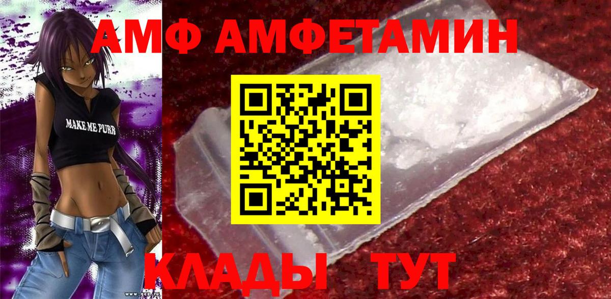 Amphetamine Розовый Краснознаменск