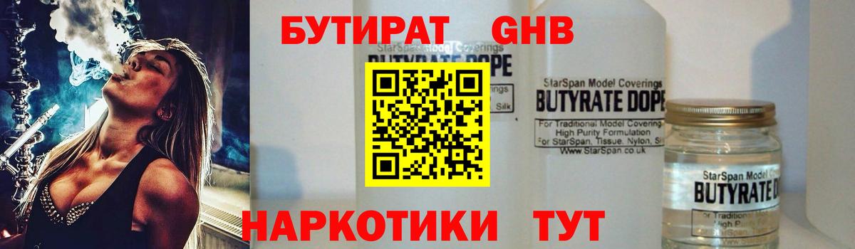 БУТИРАТ оксибутират Краснознаменск