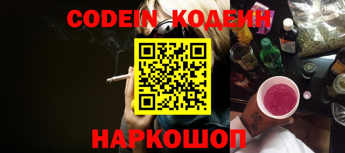 Кодеиновый сироп Lean напиток Lean (лин)  как найти   Краснознаменск  Вход с VPN 
