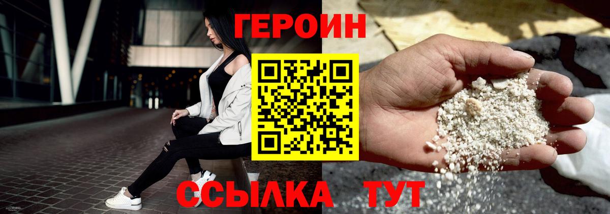 Героин хмурый Краснознаменск