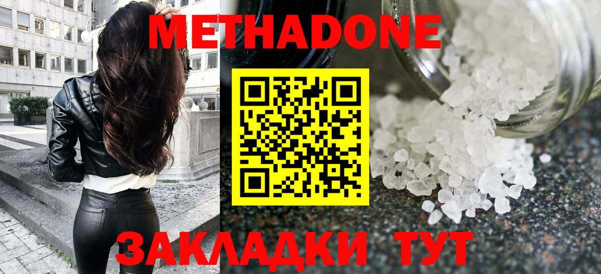 МЕТАДОН methadone Краснознаменск