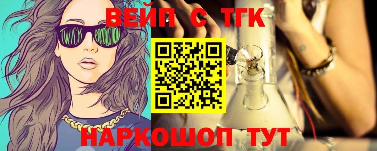 ТГК вейп Краснознаменск